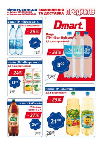 Dmart