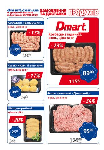 Dmart