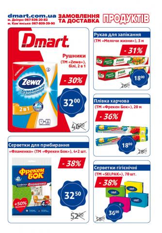 Dmart