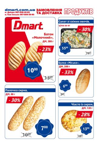 Dmart