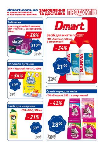 Dmart