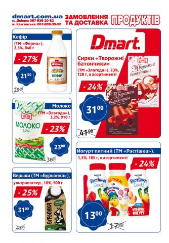 Dmart