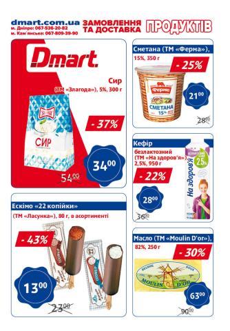 Dmart