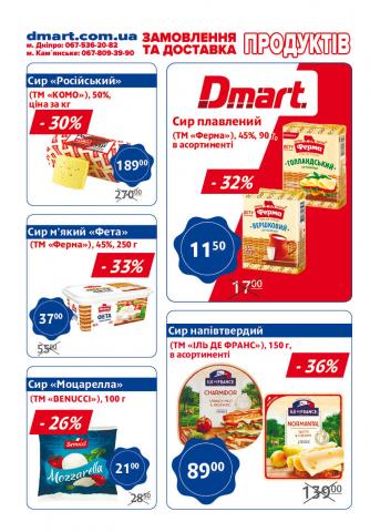 Dmart