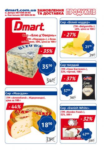 Dmart