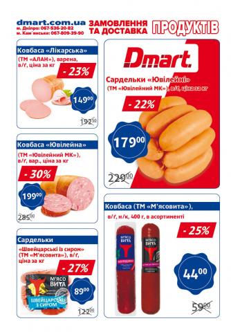 Dmart