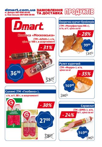 Dmart