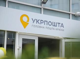 Воровство на Укрпочте