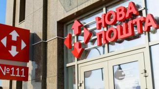 "Новая Почта"