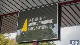НАБУ