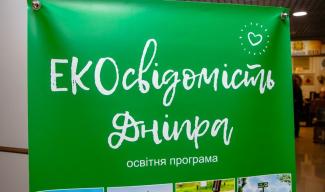 У Дніпрі вперше в Україні провели Еко хакатон