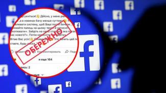 В Facebook разоблачили "письма счастья": не ведитесь!