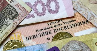Пенсия