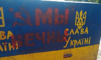 Декоммунизация в Украине