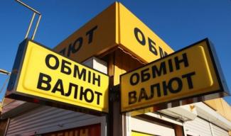 обмен валют