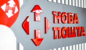 Отделения "Новой почты" меняют график работы