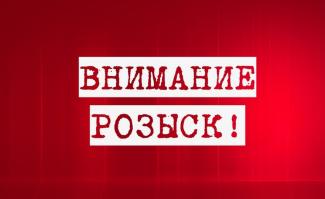розыск