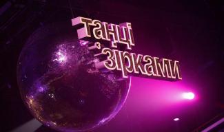 "Танцы со звездами": кто победил в шоу