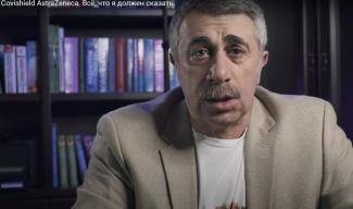 Евгений Комаровский