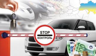 льготная растаможка "евроблях"