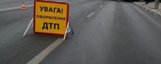 ДТП