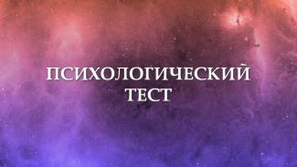 Тест по картинке: что стоит изменить в жизни