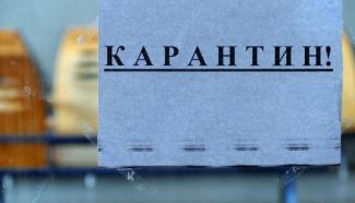 Карантин