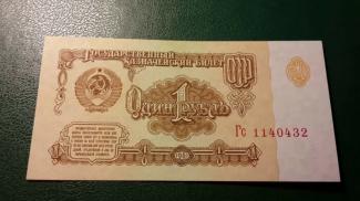 Что в СССР можно было купить за 1 рубль