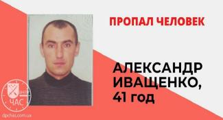 Четыре дня не выходит на связь: в Днепре без вести пропал 41-летний мужчина (Фото и приметы)