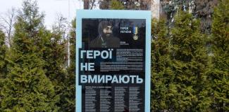 Небесная сотня