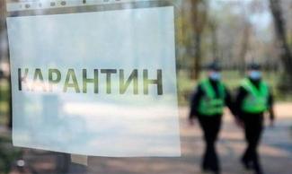 Карантин 
