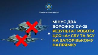 Сбили самолеты