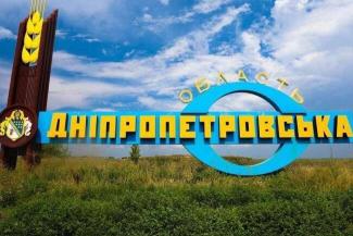 Дніпропетровська
