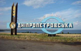 Дніпропетровщина