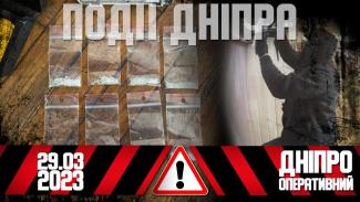 Днепр