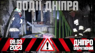 Дніпро