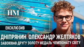 Дніпро