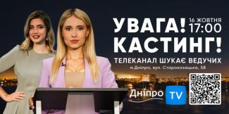 Дніпро
