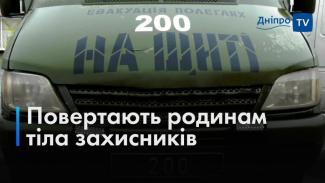 Дніпро