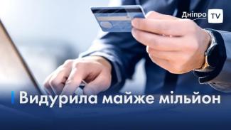 Дніпро