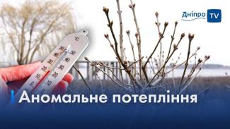 Дніпро