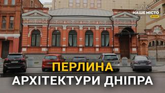 Дніпро
