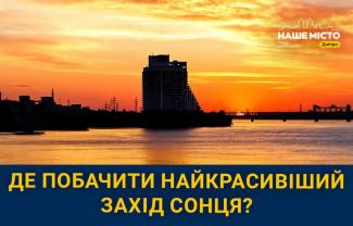 Дніпро