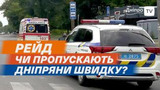 Дніпро