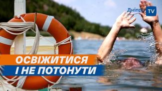 Дніпро