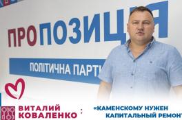 Виталий Коваленко