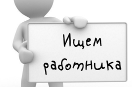 Работа