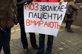 Акция под стенами Кабмина &amp;quot;Минздрав достиг ГНА&amp;quot;