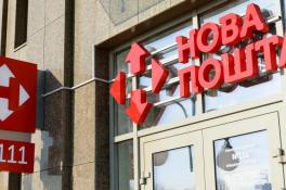 &amp;quot;Новая Почта&amp;quot;