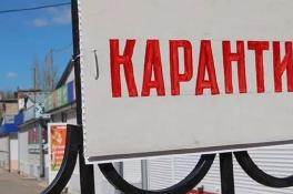 Карантин выходного дня